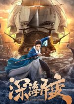 Detective Dee and the Ghost Ship Chinese Movie photo