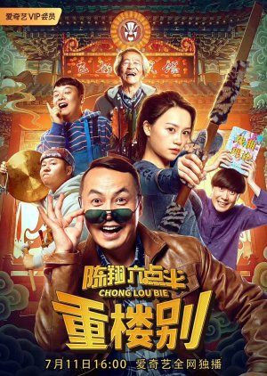 Chong Lou Bie (2019) poster