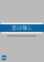 Koi wa Tsuyoshi Japanese Movie photo