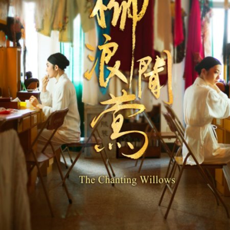 The Chanting Willows (2021)