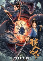 Dugu World 2: Strange Eyes Chinese Movie photo