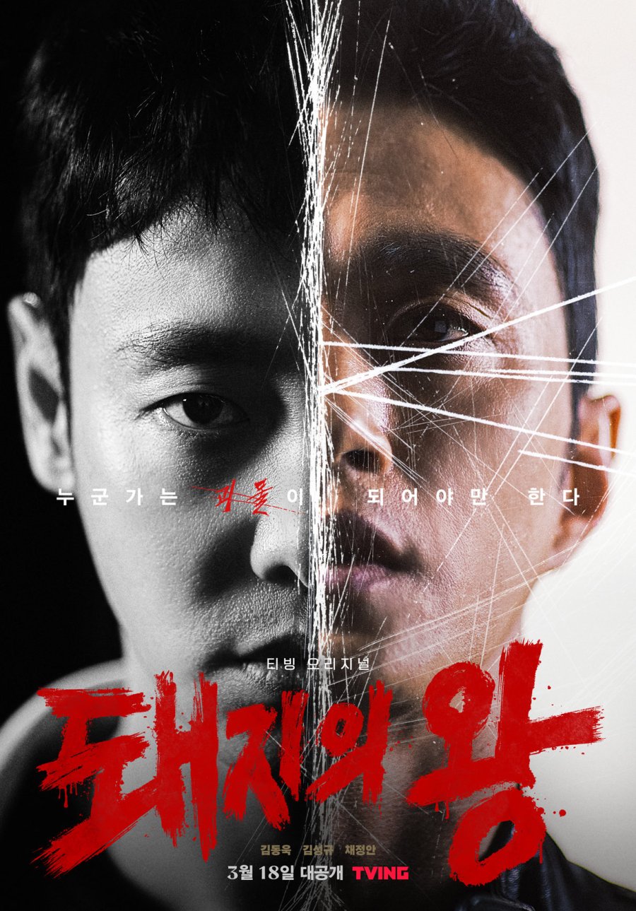 image poster from imdb, mydramalist - ​The King of Pigs (2022)