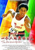 The One Man Olympics Chinese Movie photo