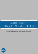 Drama City: Playboy Friend and His Wife Korean Drama photo