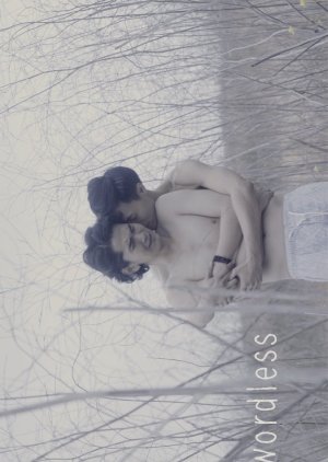 Wordless (2018) poster