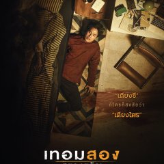 Haunted Universities 2nd Semester Thai Movie photo