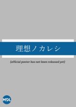 Ideal Boyfriend Japanese Drama photo