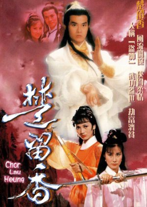 Chor Lau Heung (1979) poster