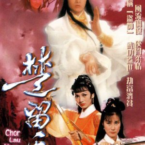 Chor Lau Heung (1979)