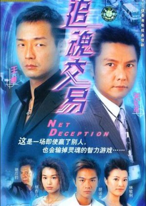 Net Deception (2004) poster