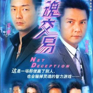 Net Deception (2004)
