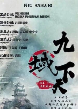 Jiu Yu Tian Xia () poster