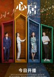 Life Is a Long Quiet River chinese drama review