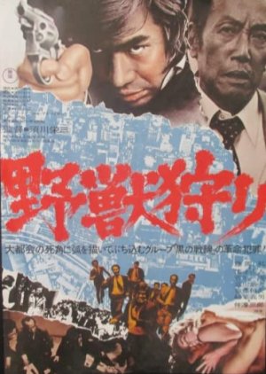 Yaju Gari (1973) poster