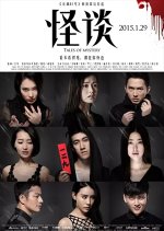 Tales of Mystery Hong Kong Movie photo