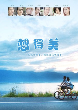 Xiang De Mei (2017) poster