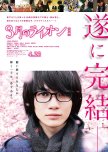 March Comes in Like a Lion 2 japanese movie review