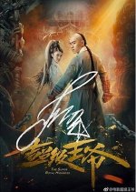 The Super Royal Highness Chinese Drama photo