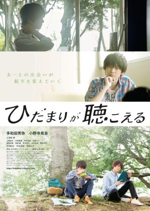 Hidamari ga Kikoeru (2017) poster