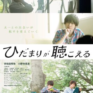 Hidamari ga Kikoeru (2017)