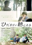 Silhouette of Your Voice japanese movie review