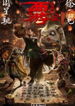 Journey to the West 2: The Demons Strike Back Chinese Movie photo