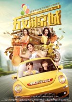 Five Besties: Divorce Busting Chinese Movie(2016) photo