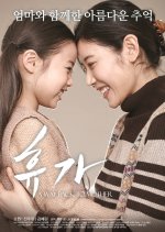 A Way Back to Mother Korean Movie photo