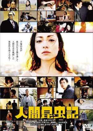 Ningen Konchuki (2011) poster