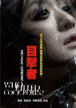 Who Killed Cock Robin? Taiwanese Movie photo