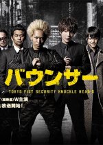Bouncer Japanese Drama photo
