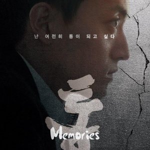 Tong: Lembranças (2016)