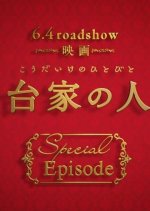 Kodaike no Hitobito Japanese Drama photo