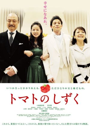 Tomato no Shizuku (2017) poster