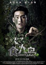 Ghost Chinese Movie(2016) photo