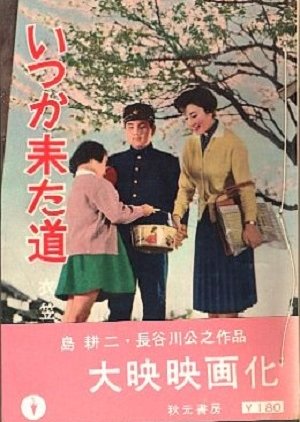 Unforgettable Trail (1959) poster