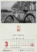 The Summer is Gone Chinese Movie photo