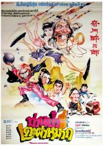 Taoism Drunkard Hong Kong Movie photo