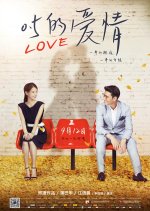 Zero Point Five Love Chinese Movie photo