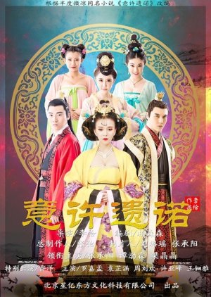 Yi Xu Yi Nuo (2016) poster