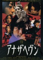 Another Heaven Japanese Movie photo