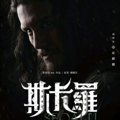 Seqalu: Formosa 1867 Taiwanese Drama photo