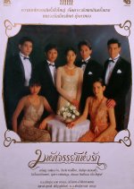 Miracle of Love Thai Movie(1995) photo
