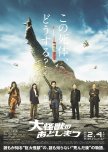 What to Do with the Dead Kaiju? japanese drama review