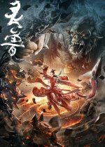 Spirit Beast Chinese Movie photo