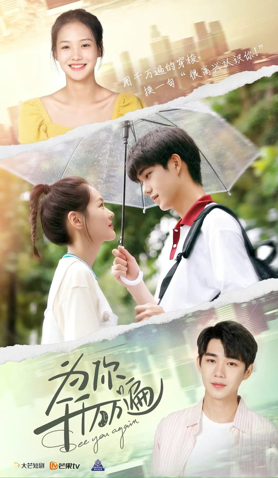 drama-see-you-again-yukee-chen-yuqi-hu-yitian