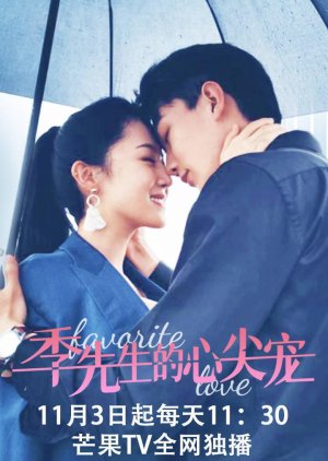 Favorite Love (2021) poster