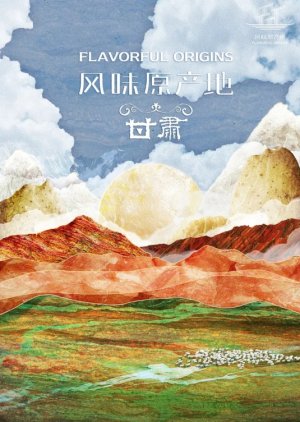 Flavorful Origins: Gansu (2020) poster