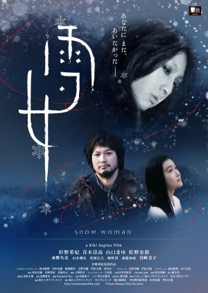 Snow Woman (2016) poster