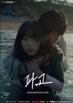 Height of the Wave Korean Movie photo